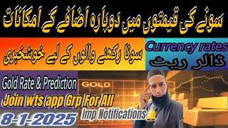 Sonay Ki Qeemat K Bharne K Imkanat | Gold Rate | Gold Prediction | dollar rate | Silver rate