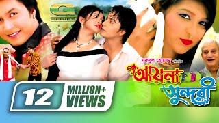 Ayna Shundhori | আয়না সুন্দরী | Bangla Full Movie | Ashik Chowdhury | Tania | Superhit Bangla Movie