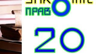 Сколько стоит закрыть ЧП в Украине // Законное право. Презентация № 20