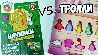 Было Круче! Начивки vs Тролли! Сравнение Акций Пятёрочки Мстители MARVEL | СПЕЦЗАКАЗ
