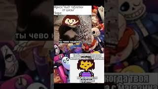 Мемы. #мем #meme #прикол #смех #смешно #undertale #андертейл #фриск #чара #frisk #chara