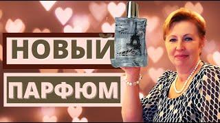 Новый ПАРФЮМ PdParis. Супер стирка не обычным средством. Фунтик