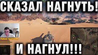 TaHkucm AC  “СКАЗАЛ НАГНУТЬ! И НАГНУЛ!!!“  ГРАМОТНЫЙ БОЙ НА СТ 2