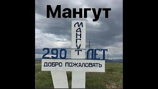 Мангут. ЗабВО - СибВО. Забытые гарнизоны.