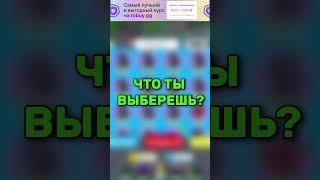 Какого ультимейта выберешь? #ттд #ttd #roblox #skibiditoilet