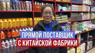 ПРЯМОЙ ПОСТАВЩИК ИЗ КИТАЯ  КИТАЙСКАЯ ФАБРИКА УХОДОВОЙ И ЛЕЧЕБНОЙ КОСМЕТИКИ  ОПТОМ И В РОЗНИЦУ