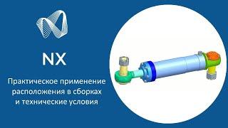 NX - Как подготовить эскиз технологической документации на сборку?