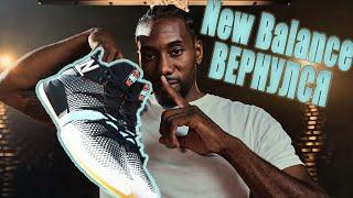 New Balance OMN1S | первые впечатления о баскетбольных кроссовках Kawhi Leonard