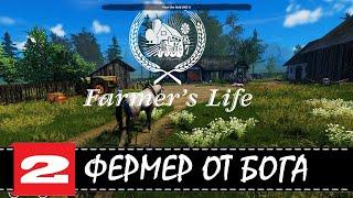 Farmer's LifeФЕРМЕР ОТ БОГА. ПРОХОЖДЕНИЕ | СТРИМчанский