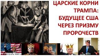 Обрезан ли Трамп и может ли он быть Машиахом?