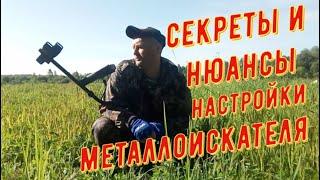 Настройка Minelab X Terra 705 / Какие сигналы ВДИ копать? Нюансы о которых должен знать каждый.