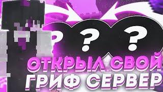 СТРИМ  МАЙНКРАФТ ОТКРЫЛ СВОЙ СЕРВЕР! #shorts #shorts #minecraft