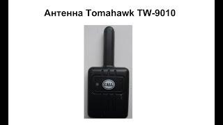 Антенна Tomahawk TW-9010