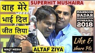 Super hit mushaira  say hashim firozabadi for   altaf ziya | mansoor badar saharanpur mushaira 2018