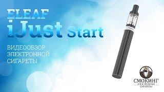 Eleaf iJust Start. Обзор девайса от вейп шопа Смокинг.