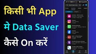 Instagram Whatsapp Facebook And Youtube Par Turn On Data Saver Setting Kaise On Karen