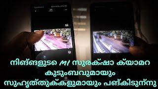 Sharing Your Mi Security Camera With Family and Friends (Malayalam)