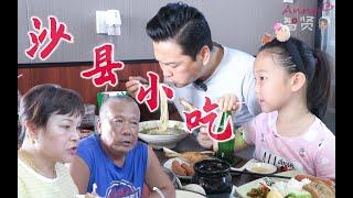 【Anna智贤】 【智贤家今日美食】沙县小吃，不愧是沙县大酒店，物美价廉，赞！