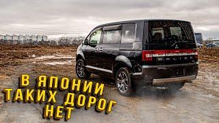 Купили Mitsubishi Delica D5 из Японии в Москве