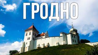 Впервые в Гродно. ТАКОГО я не ожидал!