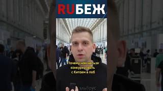 Максим Горшенин | Российские телефоны | Как конкурировать с Китаем? | RUБЕЖ TV