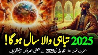 Future Predictions of Naimatullah Shah Wali || Is 2025 The Year of Qayamat? || Zubair Safi