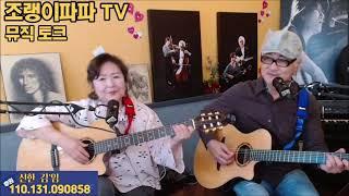 #찔레꽃[가을밤]#조랭이파파#