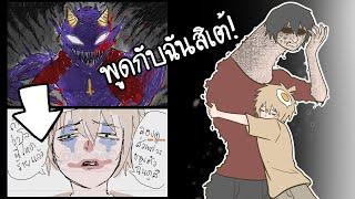 ขอร้องละ พูดกับฉันสิ เต้!! (Gartic Phone)