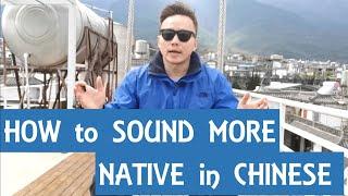 How to Speak like a Native Chinese | Two Tips for Beginner Chinese Learners!