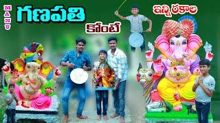 వినాయకుని కొన్నాము రకరకాల గణపతులు | Chinni Vinayakuni konnam | manu videos | telugu letest all