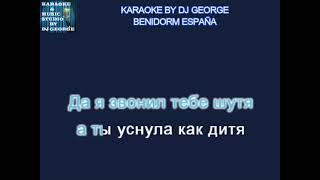 Белоусов Е. - Золотые Купола Караоке By KARAOKE MUSIC STUDIO