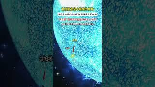 这就是夜空中最亮的星，天文学家研究发现 天狼星是一颗随时发生爆炸的定时宇宙炸弹，距离我们的地球大约8 65光年，它的体积是地球的650万倍，亮度是太阳的26倍，如果发生爆发地球会怎么样？#视觉震撼