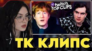 КРИСВЕЙВ СМОТРИТ: Топ клипы с Twitch | КОНФЛИКТ БРАТИШКИНА И ДК, Kai Cenat и Ishowspeed ИГРАЮТ | #11