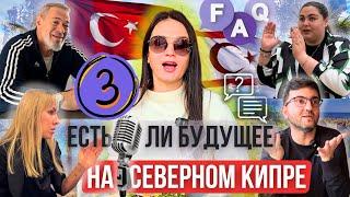 Кипрский Парадокс: Есть ли будущее на Северном Кипре?