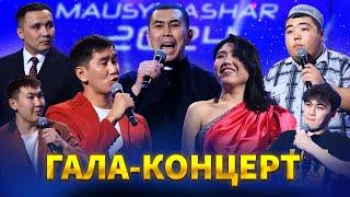 Гала-концерт |  JAIDARMAN | MAUSYMASHAR-2024