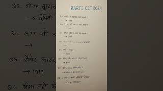 BARTI 2024 CET police bharti questions #barti_ #barticet #bartiexam #cetexam #cet #policebharti