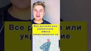 Уникальное женское имя. Угадай его? #имя #угадайкто