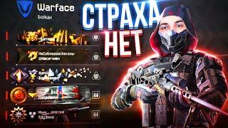 НЕ БОЙСЯ СКОБКИ НА РМ! В СОЛО ДО 1 ЛИГИ С ДОНОМ в Warface