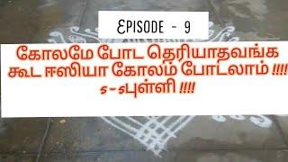 ஈஸி வியாழன் படி கோலம் || Beginners Thursday / veyalan padi kolam || lakshmi kolam