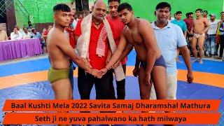 Braj Kushti | seth ji ne pahalwano ka milwaya hath | Mat wrestling Savita samaj dharamshala Mathura