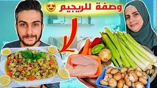 وصفة صحية وخص نص للريجيم  براصيا (الكراث) 