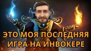 ПОСЛЕДНЯЯ ИГРА НЕКСУСА НА ИНВОКЕРЕ