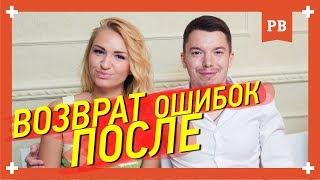 Как ВЕРНУТЬ БЫВШУЮ, если совершил много ошибок | ВЕРНУТЬ БЫВШУЮ. ВОЗВРАТ БЫВШЕЙ. КАК ВЕРНУТЬ ДЕВУШКУ