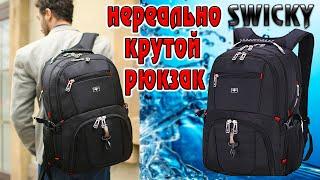 Водоотталкивающий рюкзак SWICKY - подробный обзор самого крутого рюкзака из Китая !!!