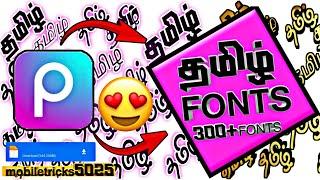 Stylish tamil ttf font free download | Tamil font collection ||  Trending 2023 | Picsart || #font