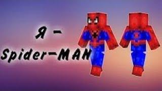 Обзор модов Minecraft [#1] - Я - Spider MAN (Человек паук)