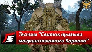 Black Desert – Могущественный Карнак; Кукла вуду Маншару | Гайды Black Desert