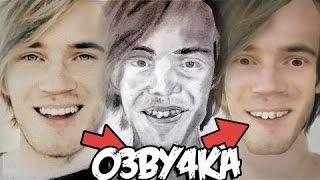 PEWDIEPIE  “ПОПРАВЛЯЕМ“ ФАНАРТЫ Pewdiepie Photoshop