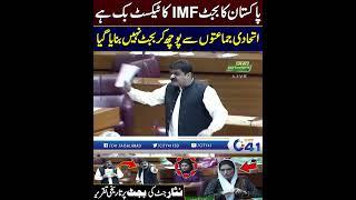 PTI Leader Nisar Jutt In National Assembly | Budget Session 2024-25 | City 41