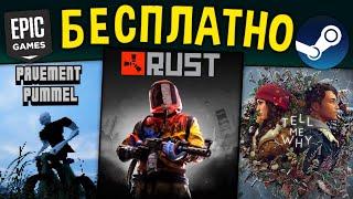 ПОЛУЧАЕМ ИГРЫ БЕСПЛАТНО: Steam, Epic Games, Itch.io Халява и скидки 2024 + 14 новых бесплатных игр